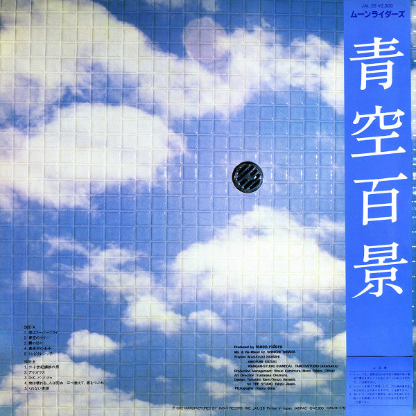 Release: 青空百景-Vinyl-Japan-1982-JAL-26-5572256