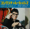Cliff Richard - Congratulations (Vinyl, 7