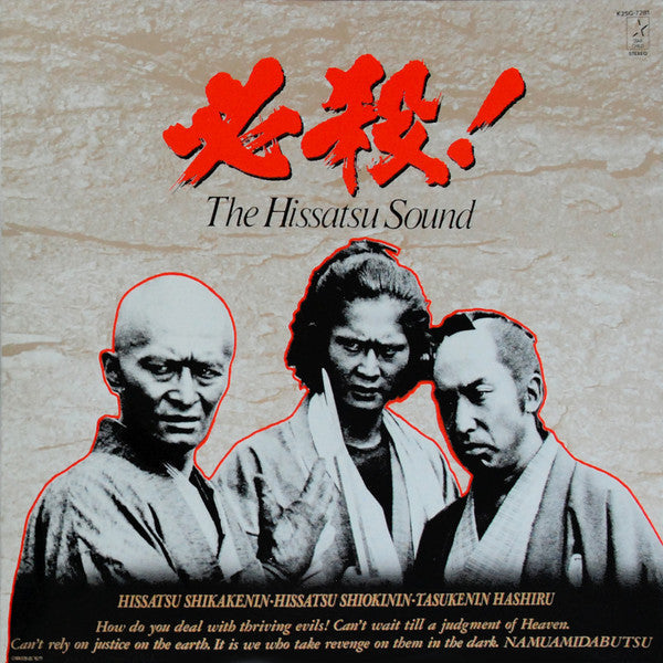 Release: 必殺! The Hissatsu Sound-Vinyl-Japan-1986-K25G-7281-3522441