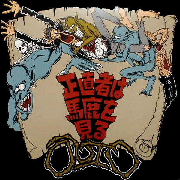 Master Release: 正直者は馬鹿を見る by Outo