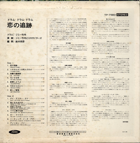 恋の追跡