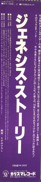 The Story Of Genesis = ジェネシス・ストーリー