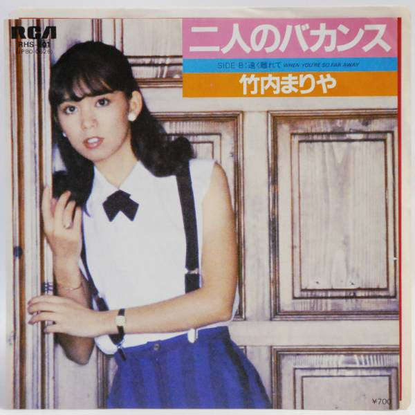 Master Release: 二人のバカンス by Mariya Takeuchi