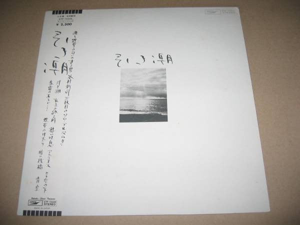 Release: 引き潮-Vinyl-Japan-1976-ETP-72226-8530113