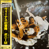 Boney M. - Nightflight To Venus (Vinyl, LP, Album, Stereo) Very Good Plus (VG+) / Very Good (VG)