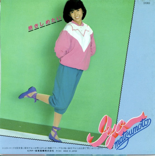 Master Release: 抱きしめたい by Iyo Matsumoto