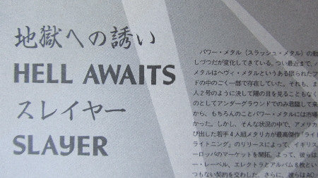 Hell Awaits = 地獄への誘い