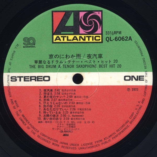 京のにわか雨/夜汽車 The Big Drum And Tenor Saxophone Best Hit 20