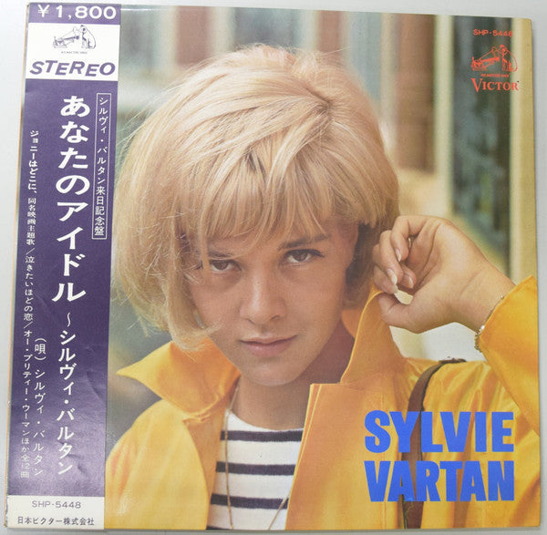 Master Release: あなたのアイドル〜シルヴィ・バルタン by Sylvie Vartan