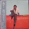 Sadao Watanabe - Echo (Vinyl, LP, Compilation) Very Good Plus (VG+) / Very Good (VG)