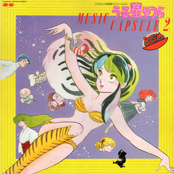 Release: うる星やつら Music Capsule 2 音楽編-Vinyl-Japan-1983-C25G0184-4558670