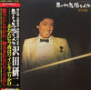 Kenji Sawada - 思いきり気障な人生 (Vinyl, LP, Album, Stereo)