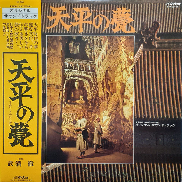 Master Release: 天平の甍 by Toru Takemitsu