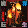 ザ・ユニバース・プレイヤーズ - 魔界転生 = Makai Tenshoh (オリジナル・サウンドトラック盤) (Vinyl, LP,...