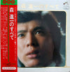 Shinichi Mori - 豪華盤 / 森進一のすべて Shinichi Mori Best Hits (Vinyl, LP, A...