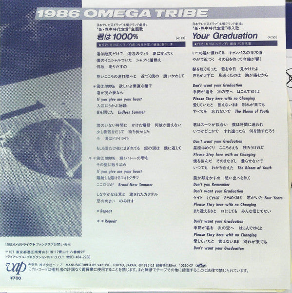 Master Release: 君は1000% by 1986 Omega Tribe