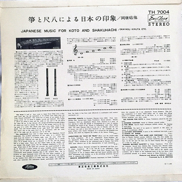 Master Release: 箏と尺八による日本の印象（岡康砧）= Japanese Music For Koto And Shakuhachi by Various
