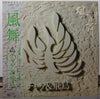 Chage & Aska - 風舞 (Vinyl, LP, Album, Stereo)