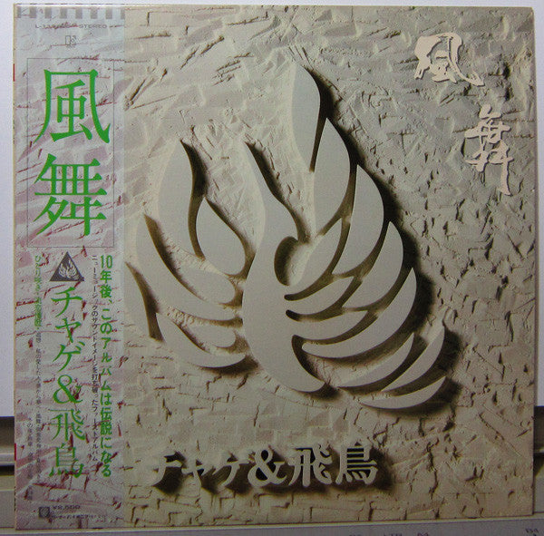 風舞