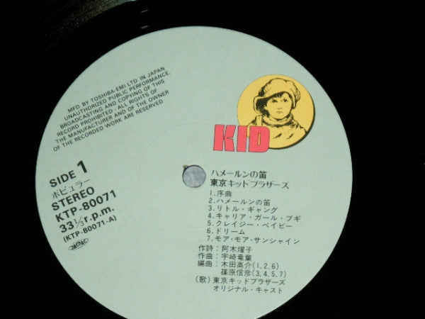 Hamerun No Fue (ハメールンの笛)