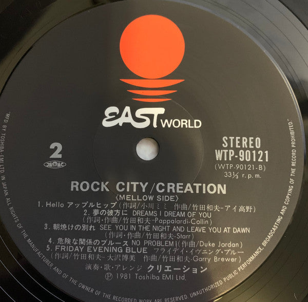 Rock City = ロック・シティ