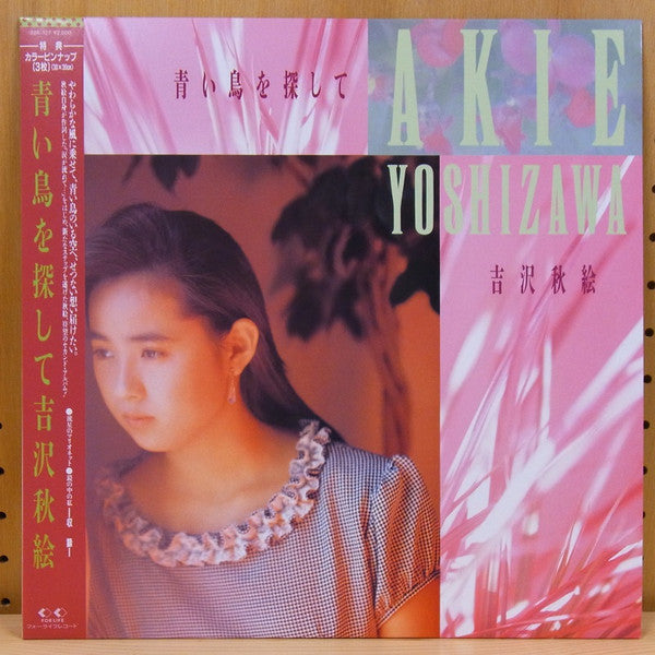 Master Release: 青い鳥を探して by Akie Yoshizawa