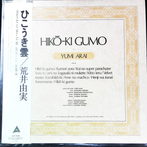 Release: Hikō-Ki Gumo = ひこうき雲-Vinyl-Japan-1983-ALR-4006-3255779