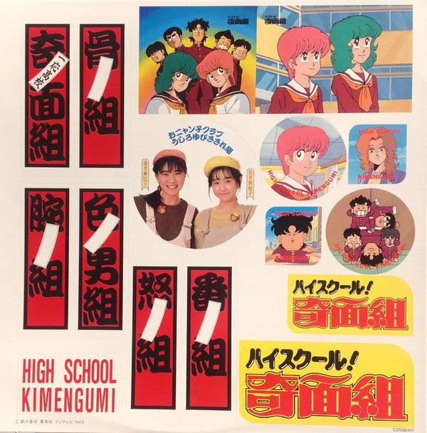 ハイスクール!奇面組 音楽組