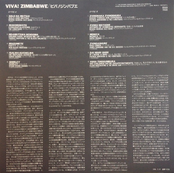 Viva! Zimbabwe = ビバ! ジンバブエ