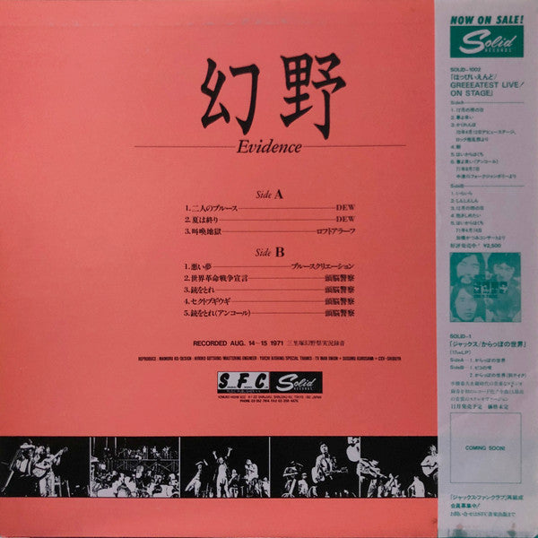 幻野 Evidence
