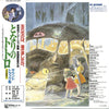 Joe Hisaishi - となりのトトロ (サウンドトラック集) (Vinyl, LP, Album, Stereo)