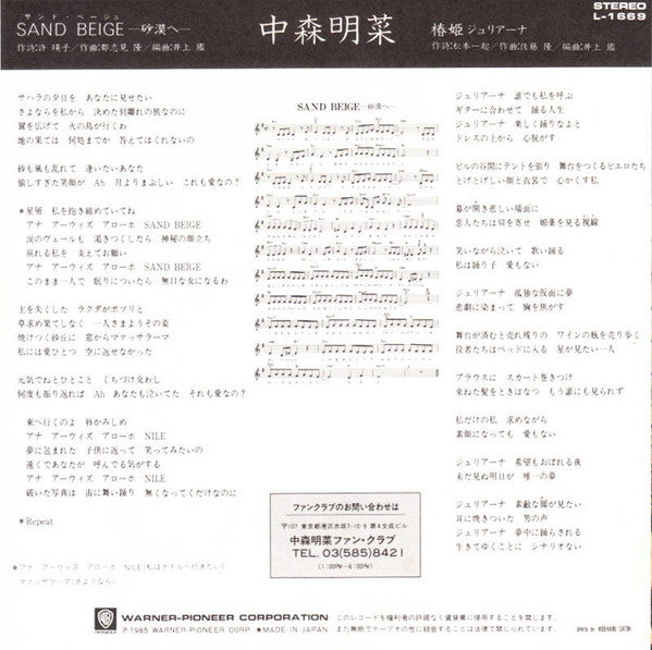 Release: Sand Beige -砂漠へ--Vinyl-Japan-1985-L-1669-3537730