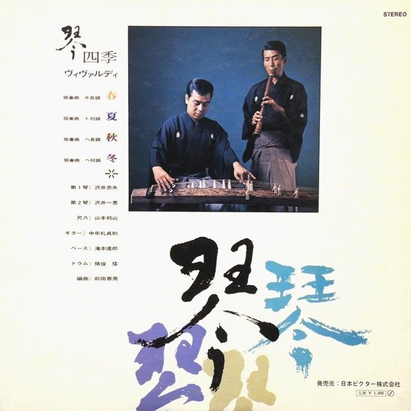 Release: Vivaldi / Four Seasons-Vinyl-Japan-1969-JRS-7044-5751057