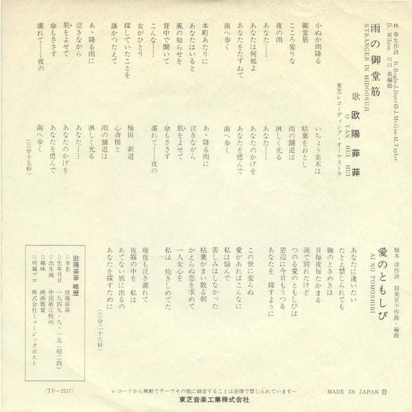 Master Release: 雨の御堂筋 by Ouyang Fei Fei