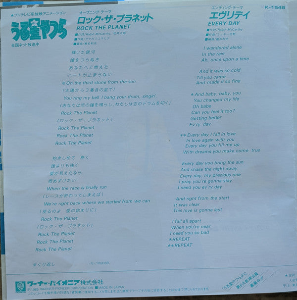 Release: Rock The Planet-Vinyl-Japan-1985-K-1548-5066049