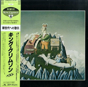 Release: The Young Persons' Guide To King Crimson-Vinyl-Japan-1983-35MM 0270/1-3887087