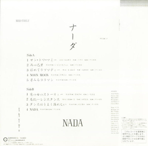 Release: ナーダ = Nada-Vinyl-Japan-1982-C28A0221-7470329