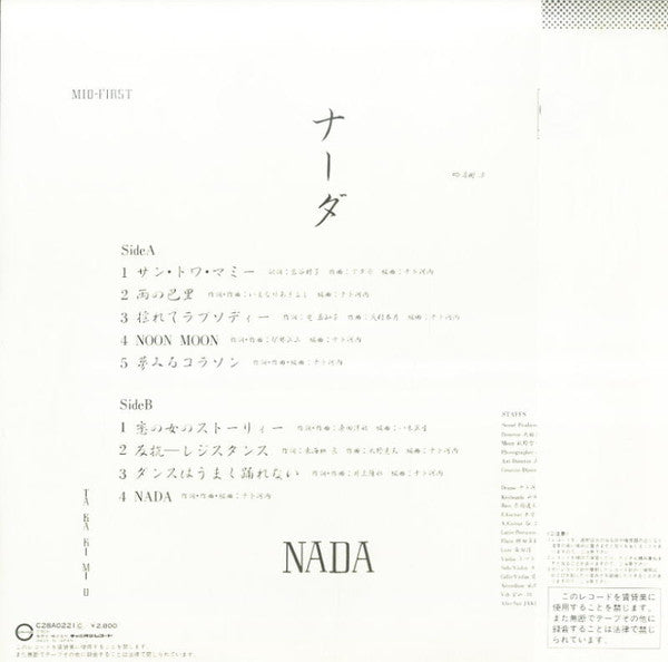 ナーダ = Nada