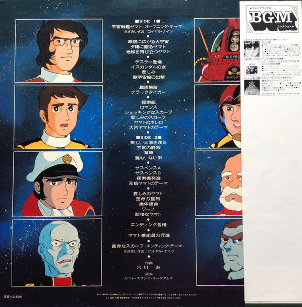 Master Release: 宇宙戦艦ヤマト Part 1 by Hiroshi Miyagawa