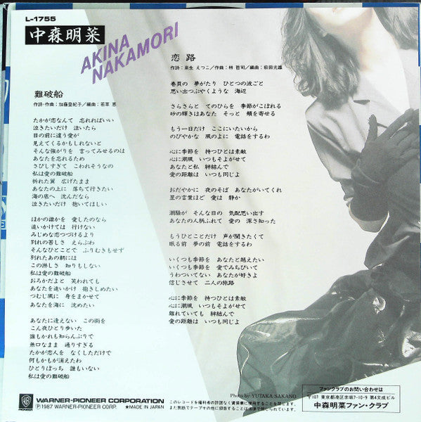 Master Release: 難破船 = Nanpasen by Akina Nakamori