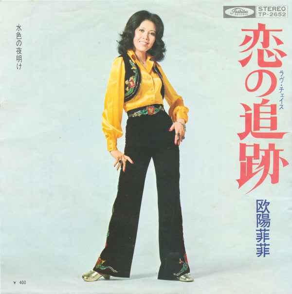 Master Release: 恋の追跡 (ラヴ・チェイス) = Koi No Tsuiseki by Ouyang Fei Fei