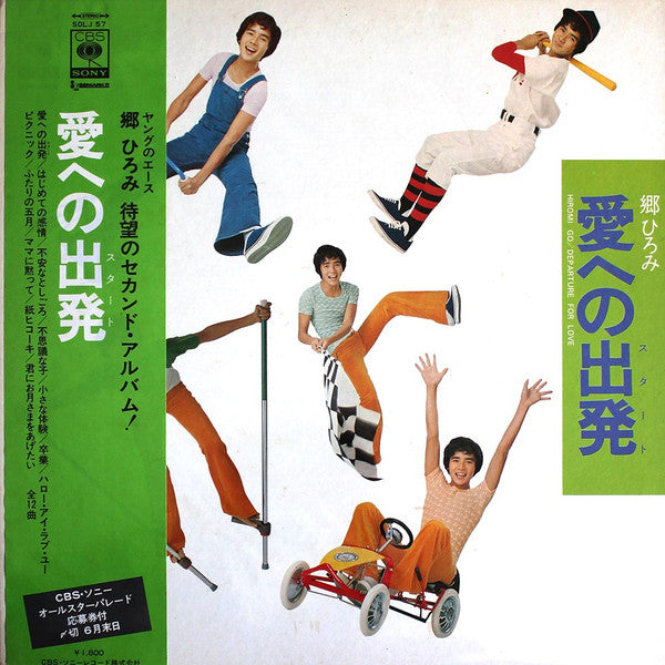 Master Release: 愛への出発 = Departure For Love by Hiromi Go