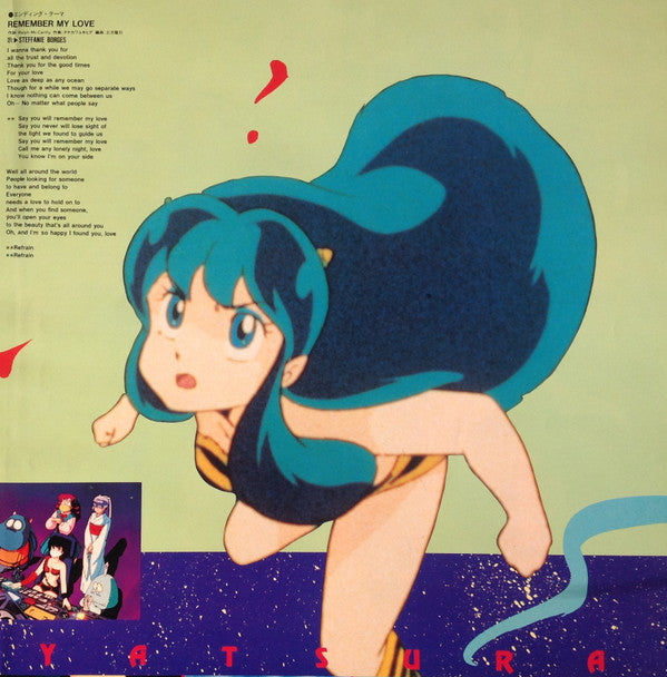 うる星やつら 3 リメンバー・マイ・ラヴ　オリジナル・サウンドトラック ドラマ編