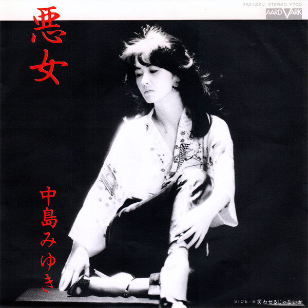 悪女