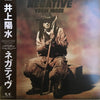 Yosui Inoue - Negative = ネガティヴ (Vinyl, LP, Album)
