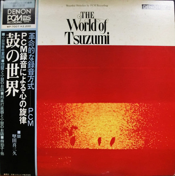 Master Release: The World Of Tsuzumi = PCM録音による心の旋律 鼓の世界 by Kisaku Katada