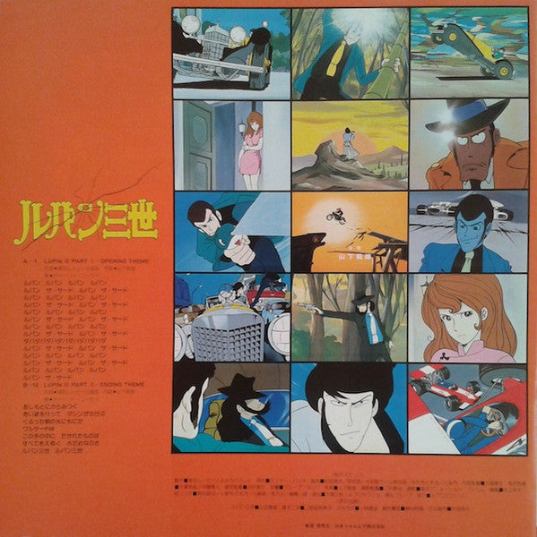 ルパン三世  Music From The Original Motion Picture Soundtrack Score =  ルパン三世 ～オリジナルスコアによる「ルパン三世」の世界～