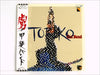 Kai Band - 虜 = Toriko (Vinyl, LP, Album, Stereo)