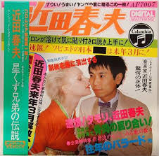 Release: 星くず兄弟の伝説-Vinyl-Japan-1980-AF-7007-5337688