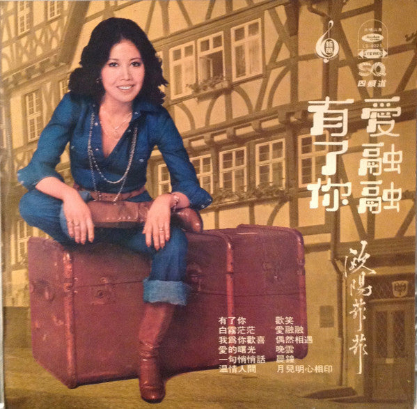 Master Release: 有了你 by Ouyang Fei Fei